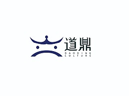 道家文化道logo设计元素