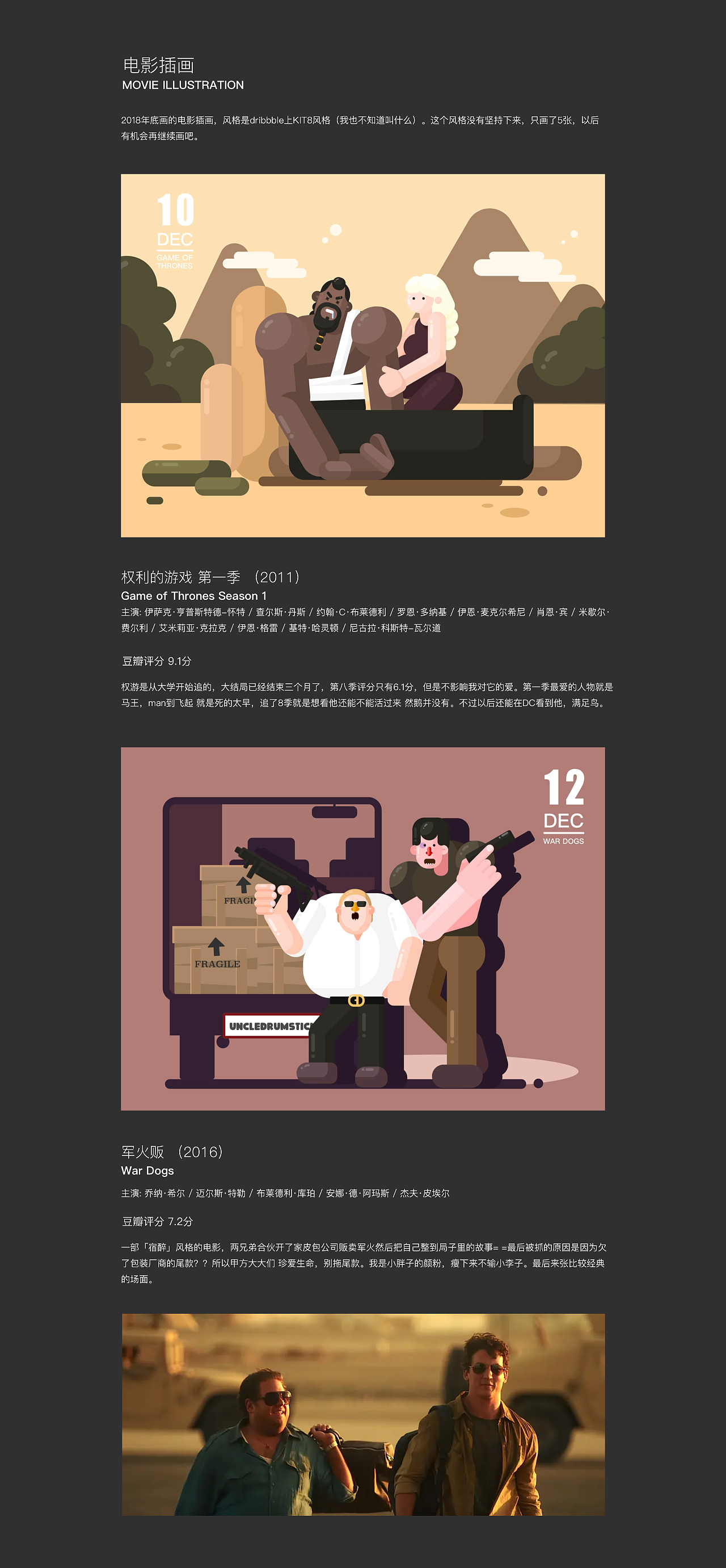 没坚持下去的电影插画（图ZMTgxOTI3Mjc2） - 创作习作 - 站酷设计师鸡腿叔叔原创素材 - 站酷ZCOOL