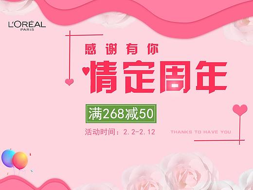 情定周年促销banner