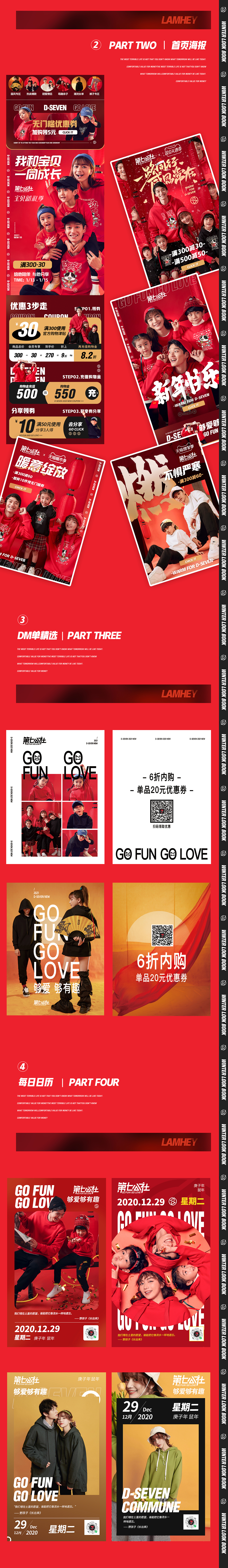 2020年末作品合集(服装电商首页、海报、公众号)