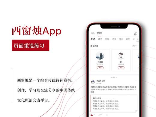 西窗烛App Redesign练习
