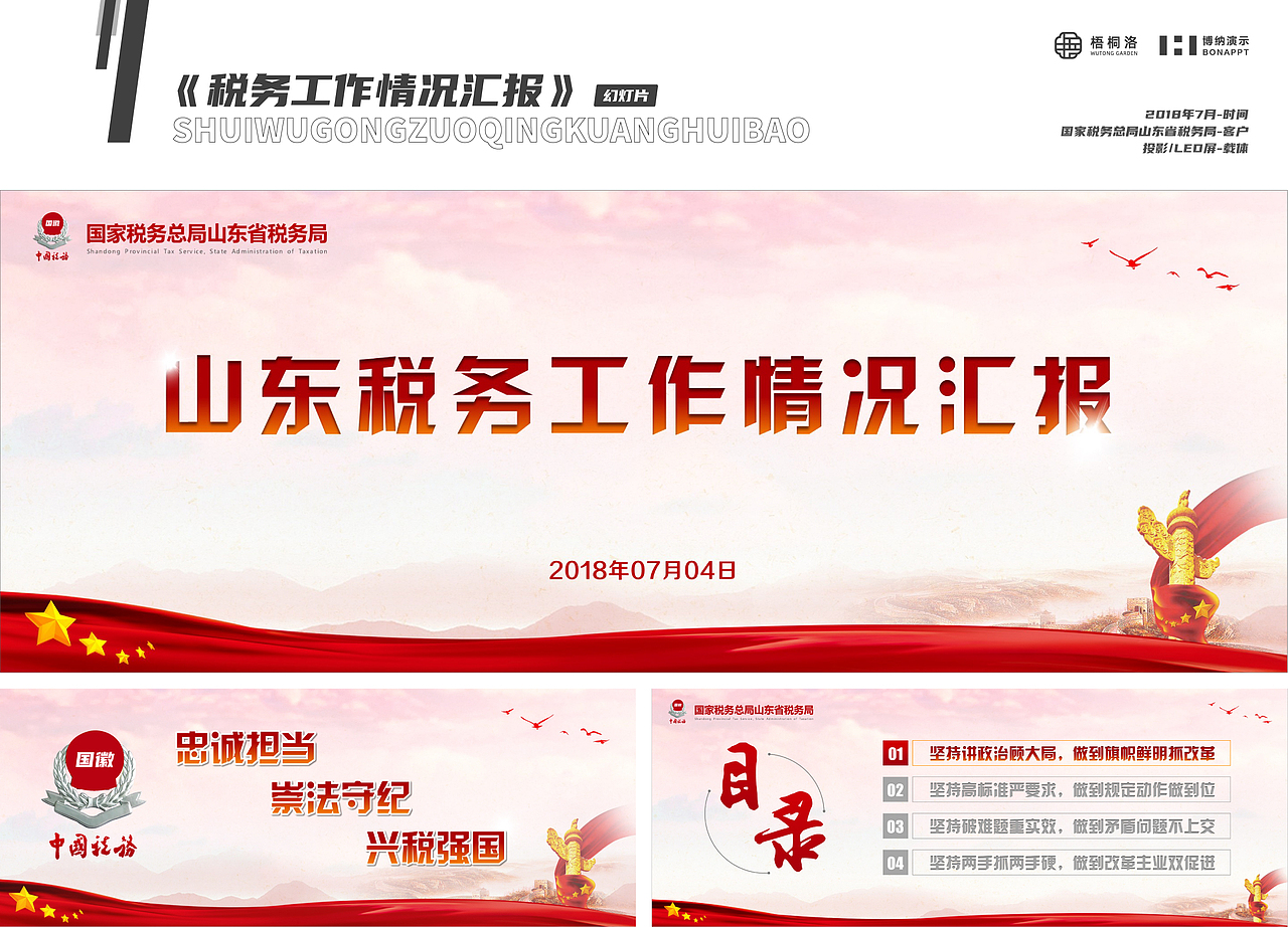 党建风PPT项目案例2017-2021（图ZMjYxNDY3MDc2） - 其他平面 - 站酷设计师梧桐洛掌柜原创素材 - 站酷ZCOOL