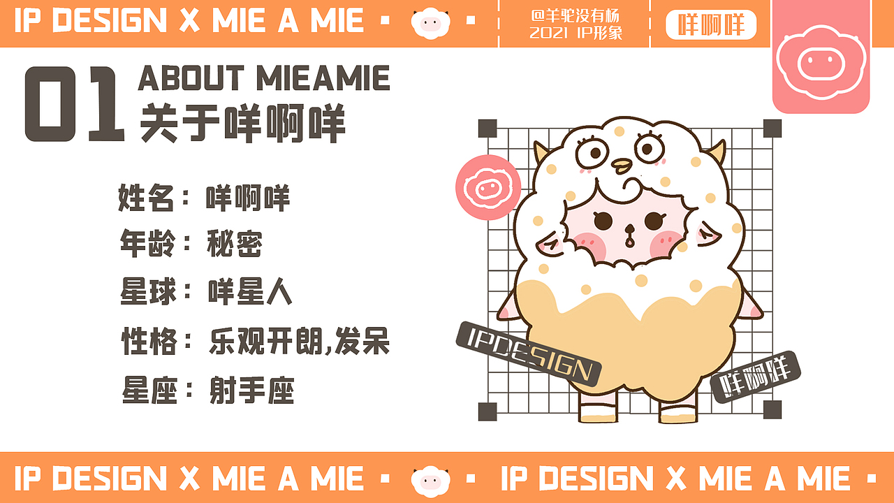 咩啊咩ip设计（图ZMjc5MDIzNzcy） - IP形象 - 站酷设计师羊驼没有杨原创素材 - 站酷ZCOOL