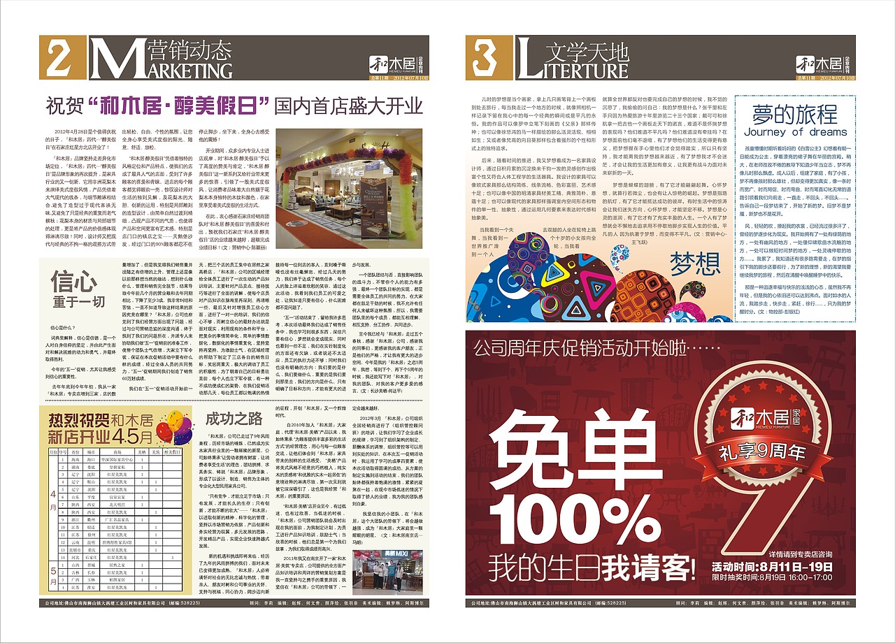 企业报纸广告（图ZMjkyNTU3Njg=） - 宣传物料 - 站酷设计师梦梦小梦12原创素材 - 站酷ZCOOL