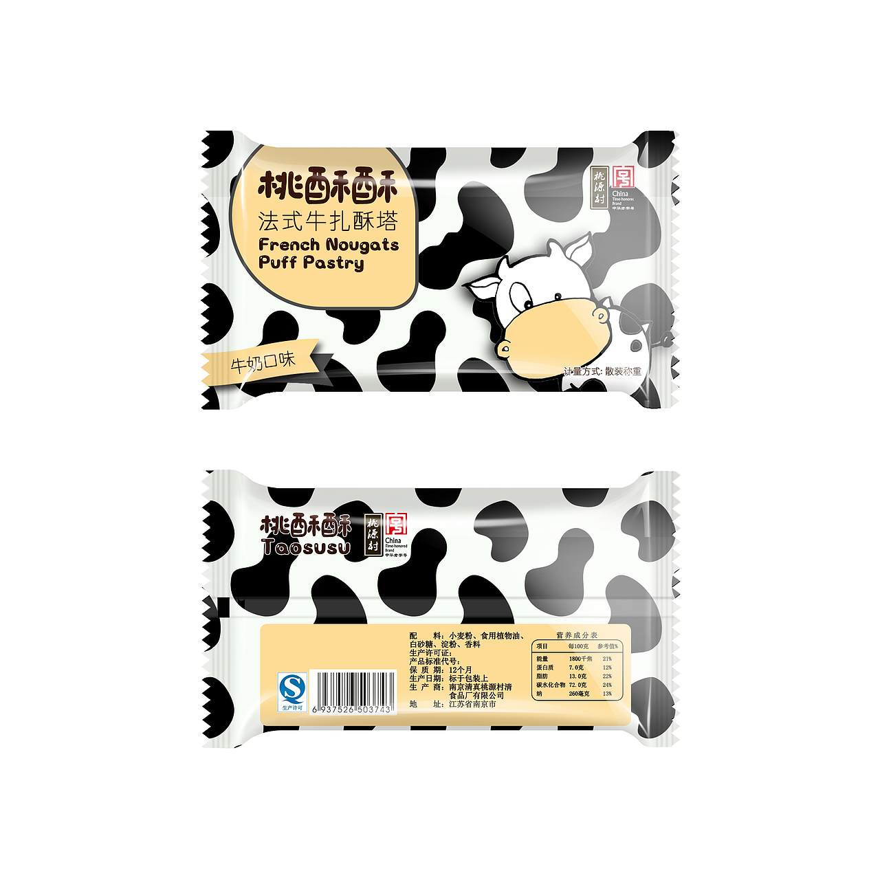 【包装设计】食品卷膜包装设计（图ZNDgzNjk2MzY=） - 包装 - 站酷设计师荒村橙子原创素材 - 站酷ZCOOL