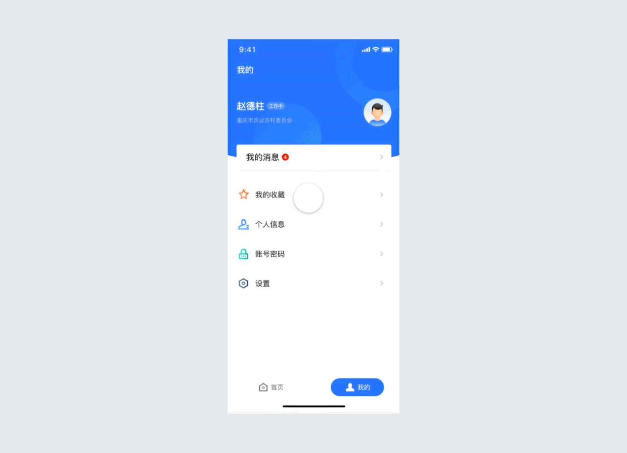 农村农业委员会移动端V2.0提案（图ZMTgyNDY3MTg4） - APP界面 - 站酷设计师刘Skr原创素材 - 站酷ZCOOL