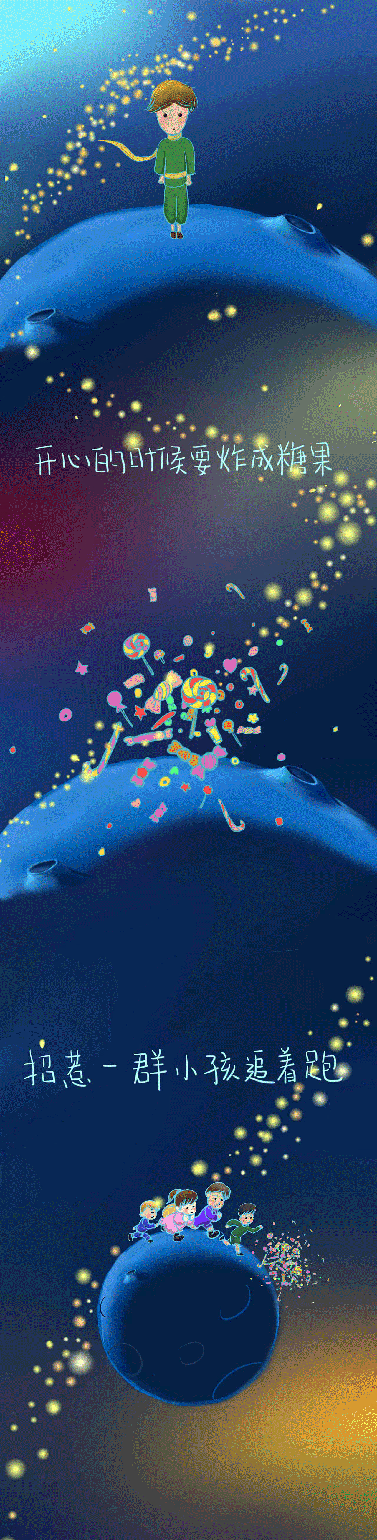 想给你一个星球