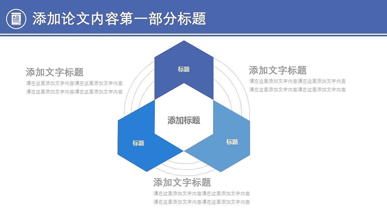 毕业论文答辩PPT模板