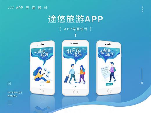 途悠旅游APP