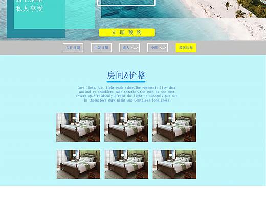 酒店网站
