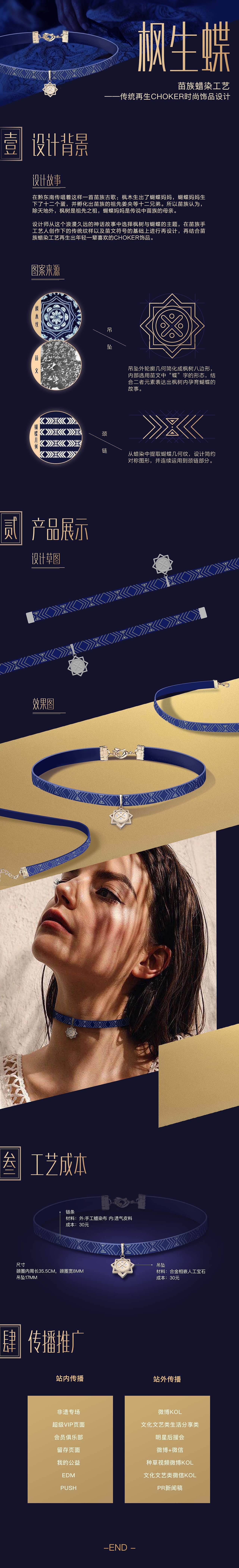 苗族非物质文化遗产再设计