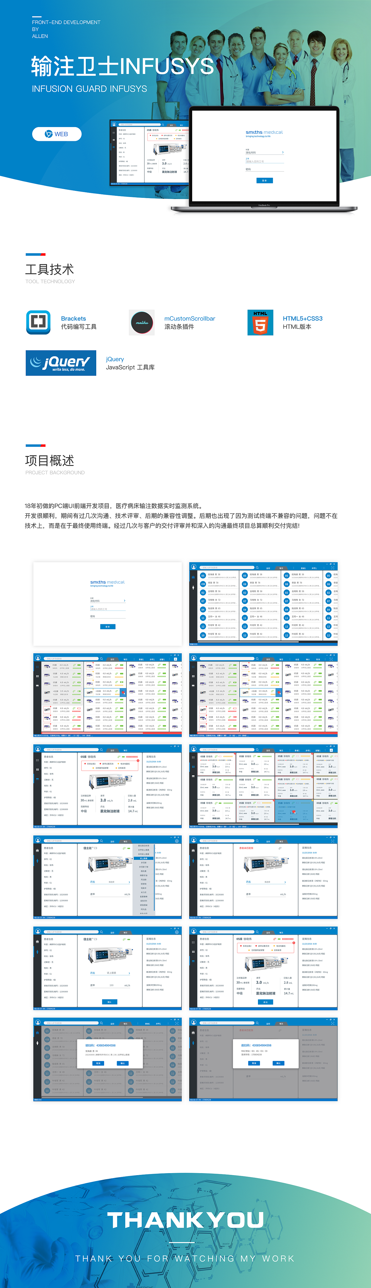 前端开发项目-输注卫士（图ZMTc0OTExNjky） - 其他网页 - 站酷设计师sosowr原创素材 - 站酷ZCOOL