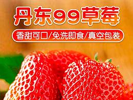 草莓详情页