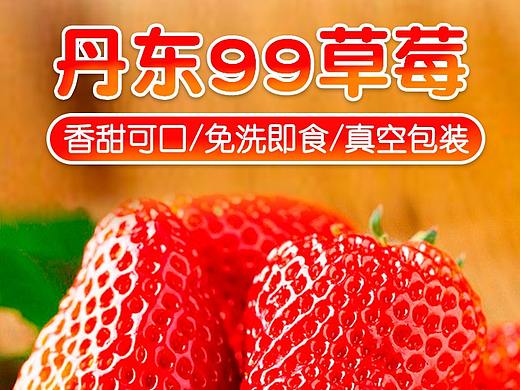 草莓详情页
