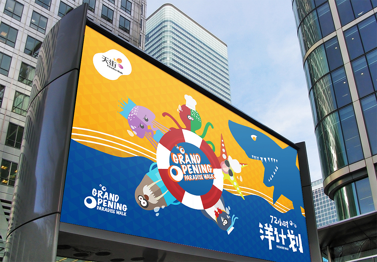 公关活动 龙湖天街