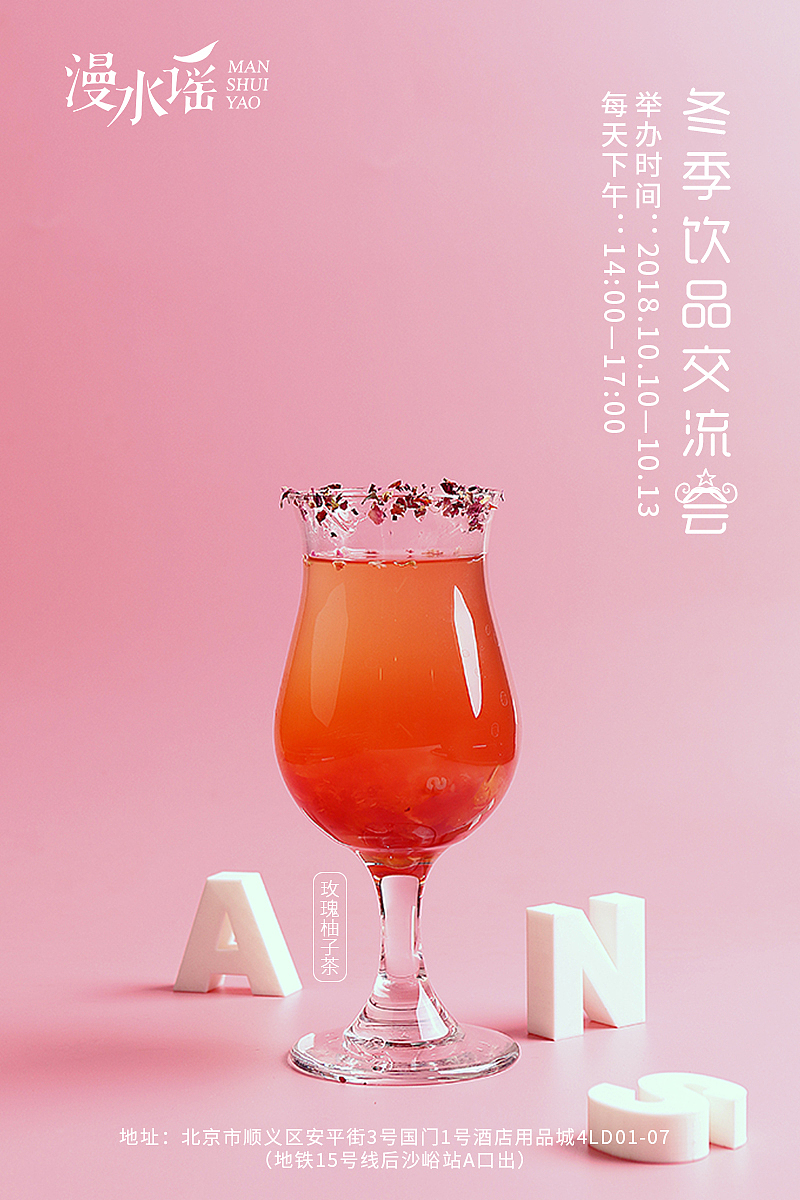 饮品海报图