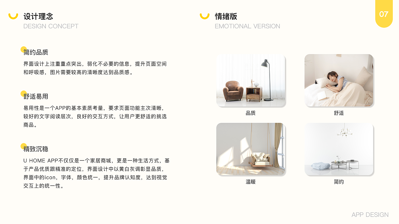 U HOME 家居商城APP（图ZMjEyMjMyMjE2） - APP界面 - 站酷设计师火锅可乐原创素材 - 站酷ZCOOL