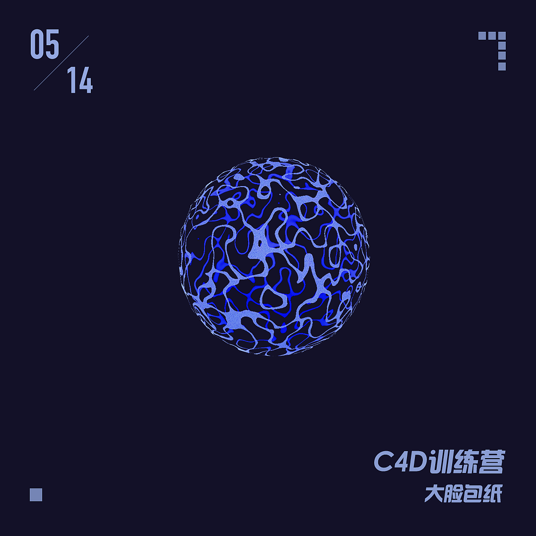 C4D梦想小镇训练营