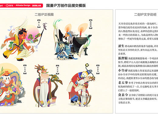 国漫万创《天书奇谈》