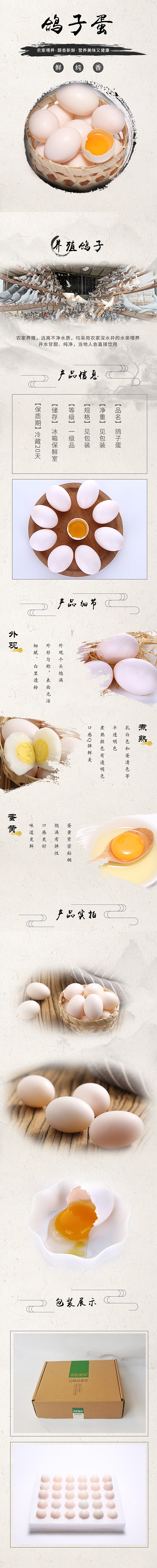 鸽子蛋淘宝/天猫/阿里电商详情页