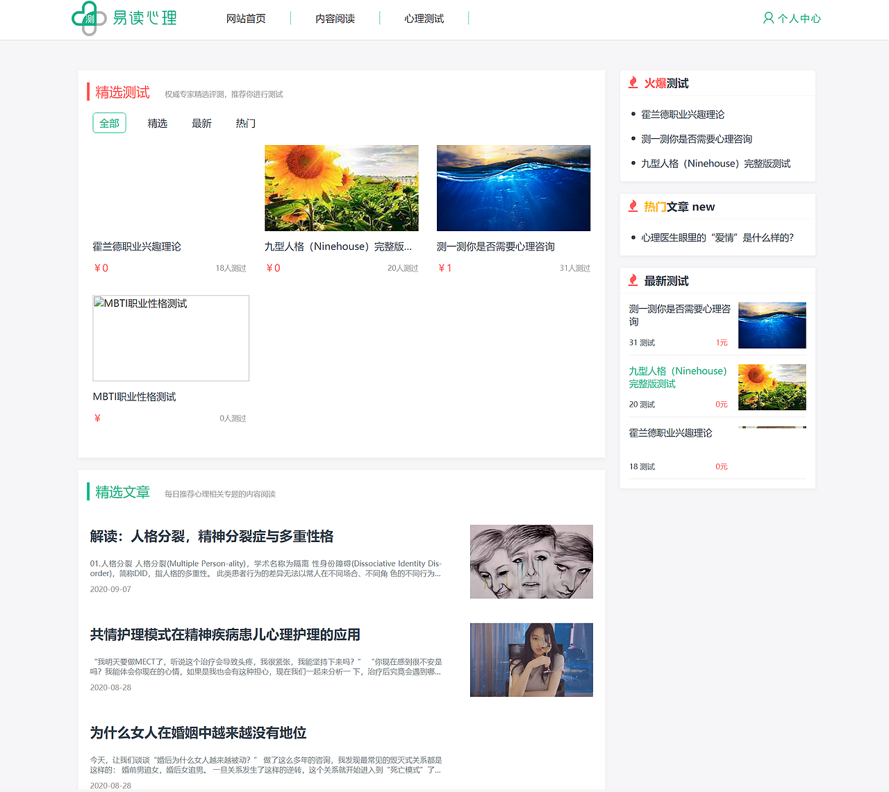 网站改版（图ZMjU3Mzc3ODQw） - 其他UI - 站酷设计师张yiyiy呀原创素材 - 站酷ZCOOL