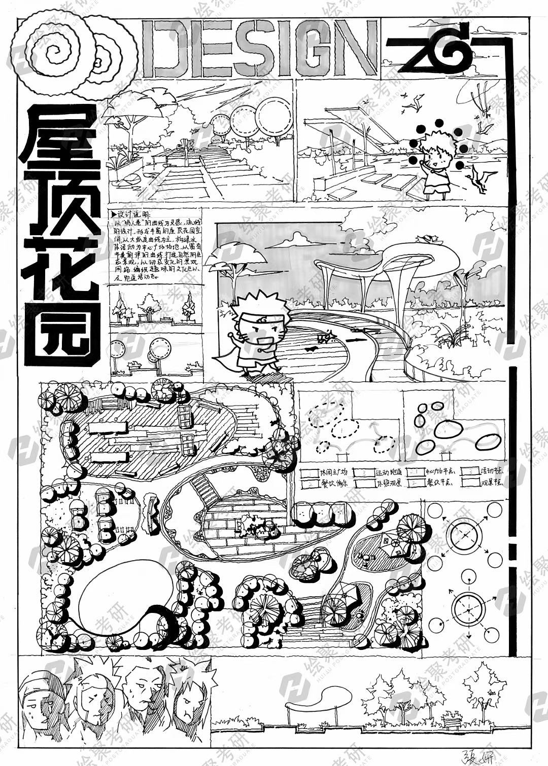 屋顶花园景观快题设计
