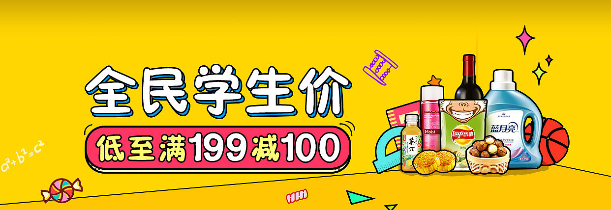 开学季（图ZNTc2MTIwOTY=） - 电商 - 站酷设计师巴黎阳光原创素材 - 站酷ZCOOL