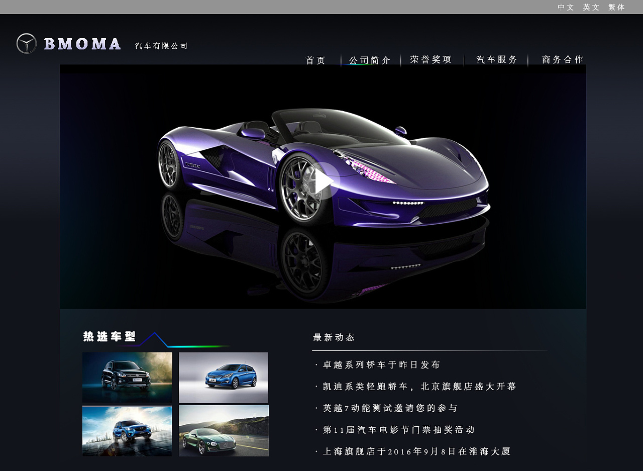 汽车公司网页设计