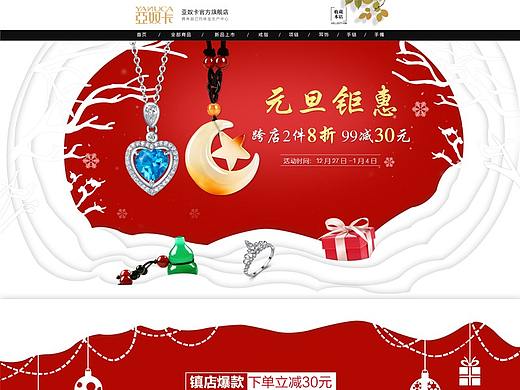 珠宝银饰京东旗舰店元旦专题首页