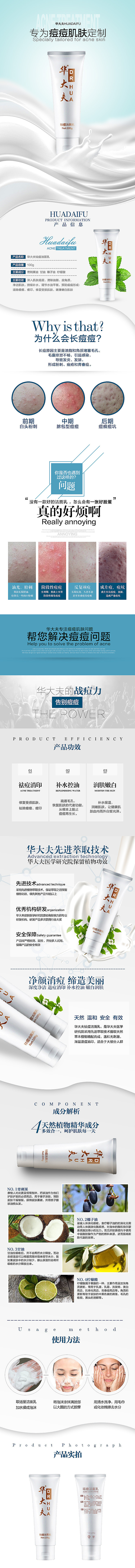 2018年7月化妆品详情页集合