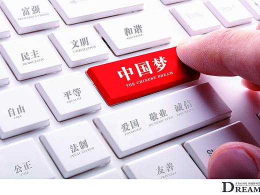 《中国梦》