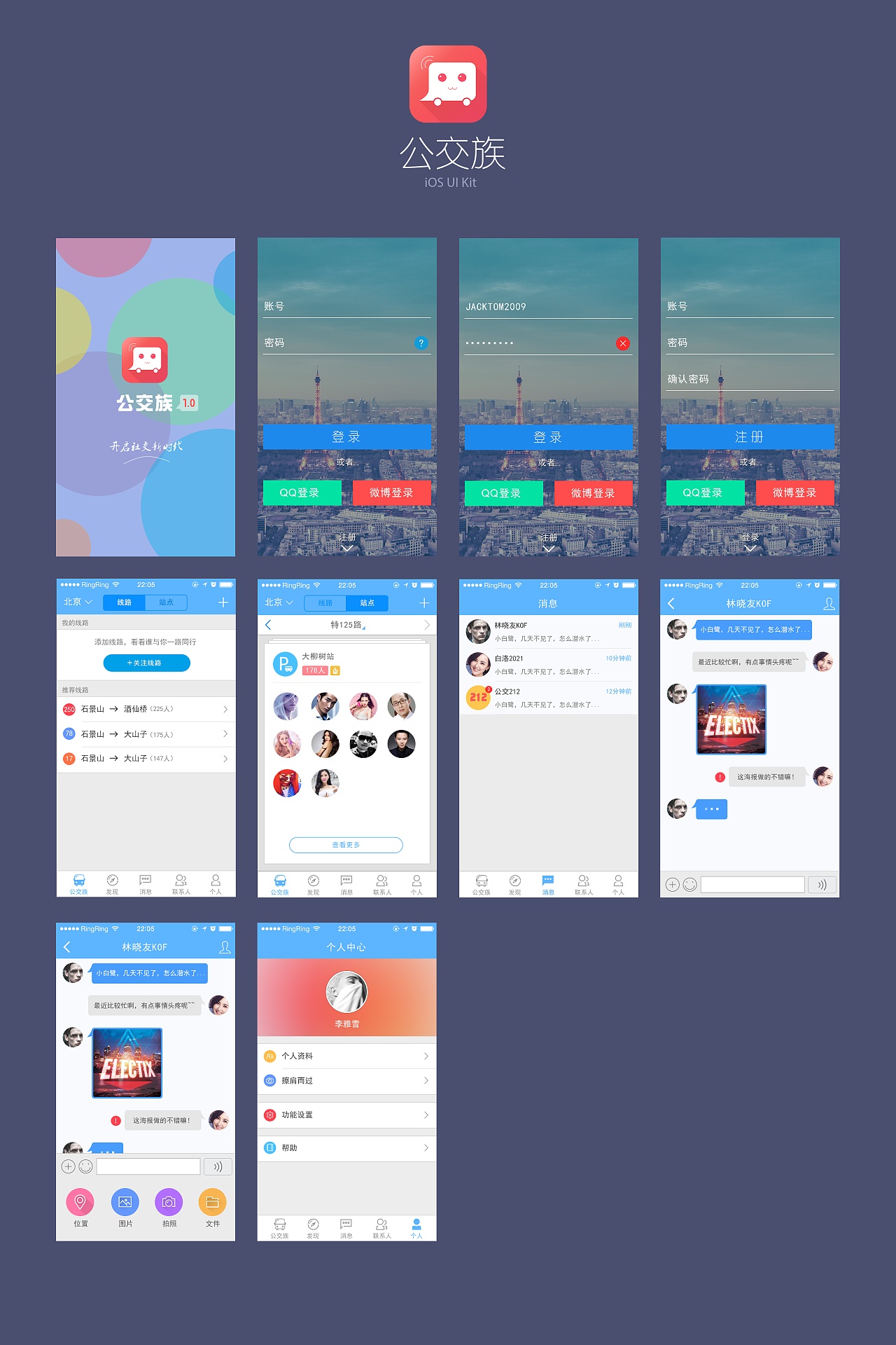 日常社交类appui