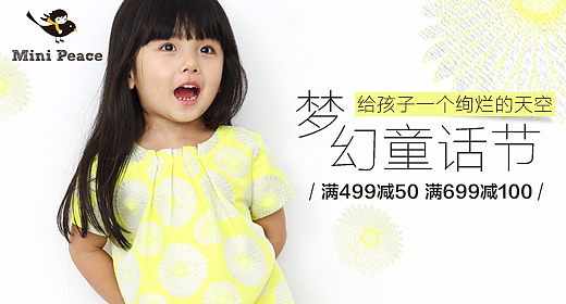 太平鸟男装/童装钻展