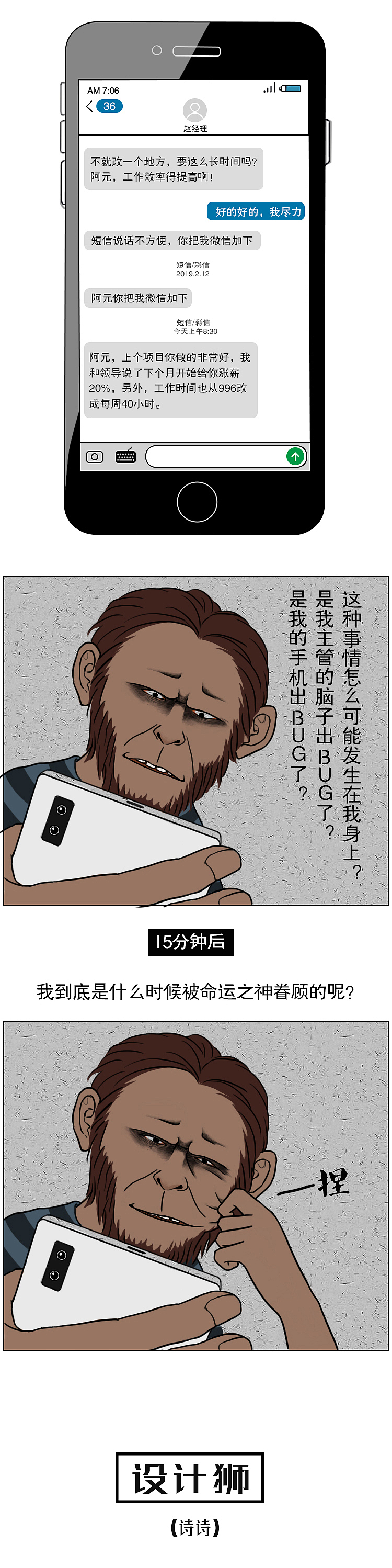 你，无畜畜畜畜畜畜畜畜畜畜畜可逃（图ZMTUzNTcxNzQ4） - 中/长篇漫画 - 站酷设计师一斑原创素材 - 站酷ZCOOL