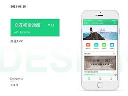 涂途APP