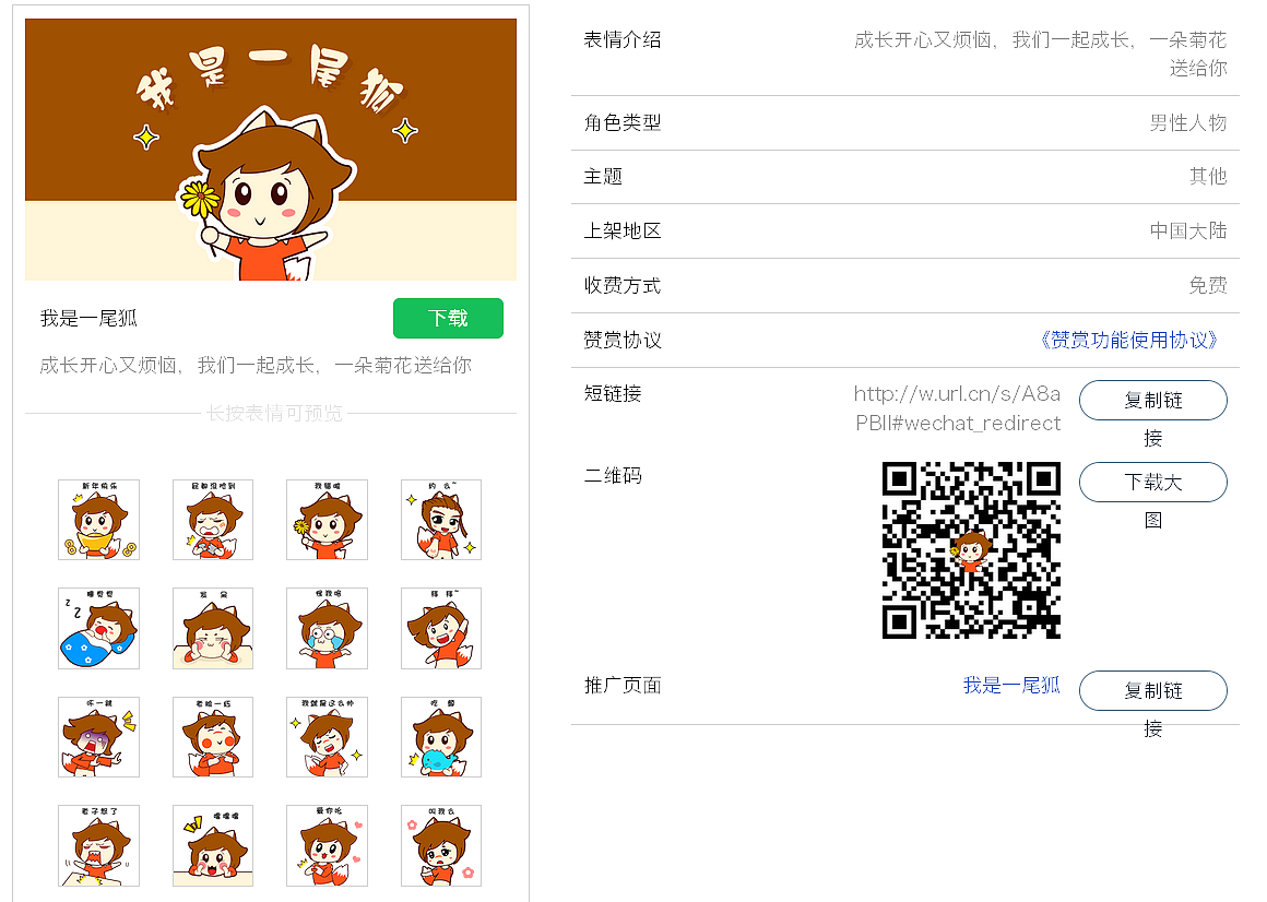 我是一尾狐微信表情上架啦
