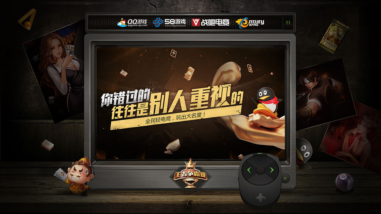 配合做的QQ争霸赛