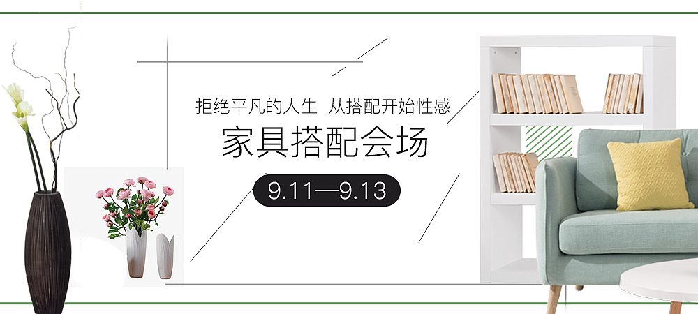 家具banner（图ZMTAyNTQzNjY4） - 运营设计 - 站酷设计师lvvuletter原创素材 - 站酷ZCOOL
