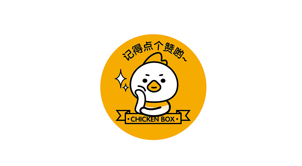 鸡小箱炸鸡 餐饮品牌 ip形象设计（图ZMTk3MzE0NzIw） - 品牌 - 站酷设计师嗨你快闪原创素材 - 站酷ZCOOL