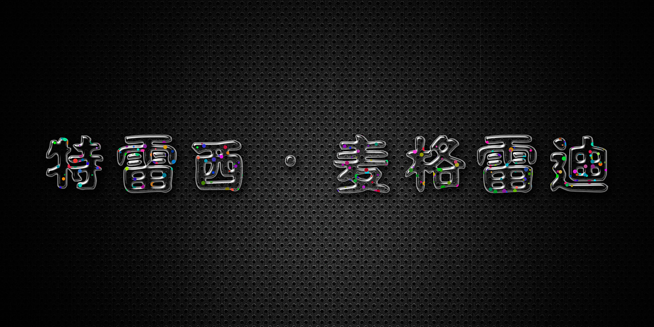 文字特效（图ZMjcwOTkxMzQ0） - 其他平面 - 站酷设计师小志灬原创素材 - 站酷ZCOOL