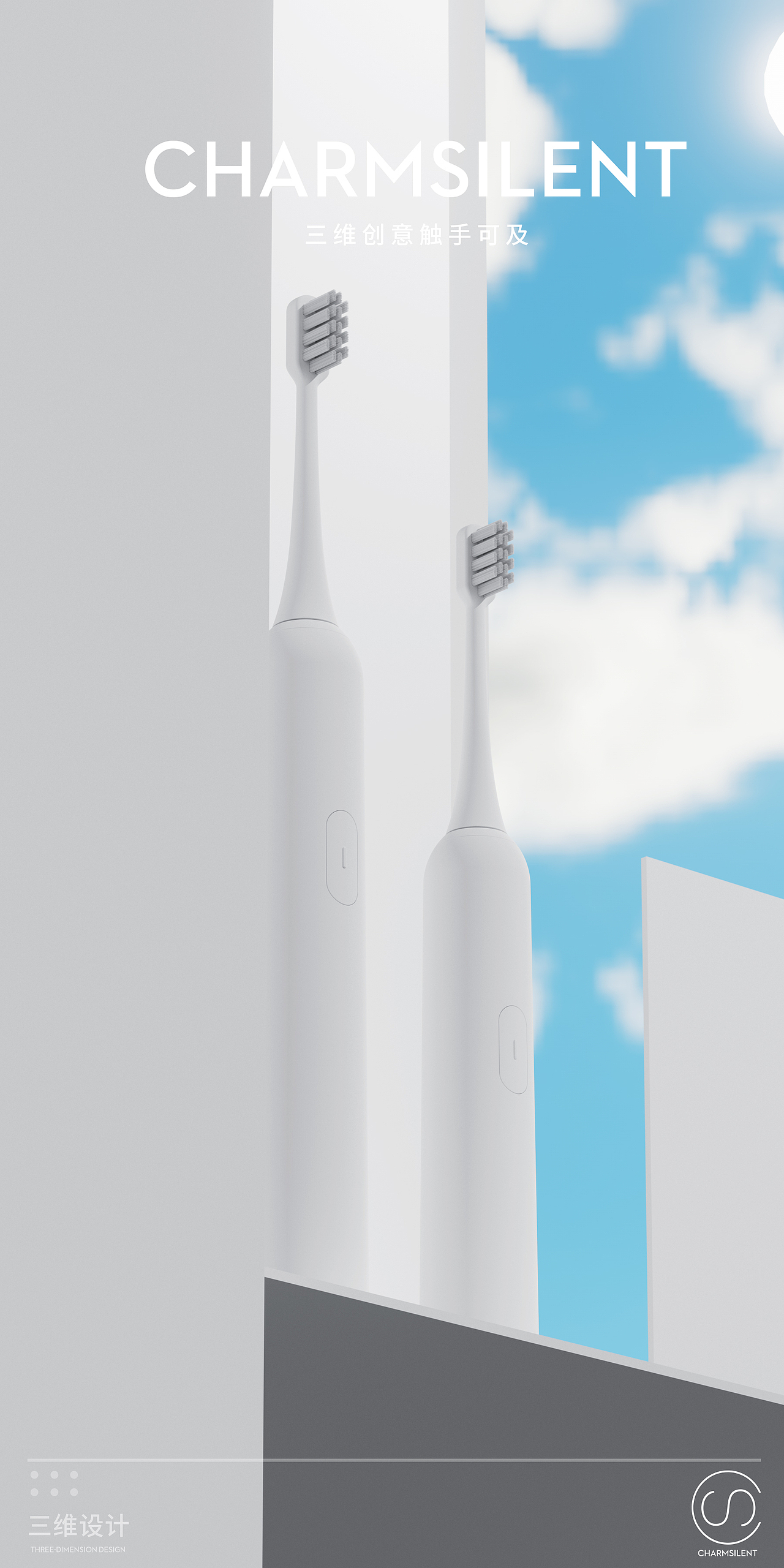 Charne Slient I 电动牙刷 第一期I 产品案例（图ZMjg0MDg3NzYw） - 产品 - 站酷设计师魅力创意原创素材 - 站酷ZCOOL