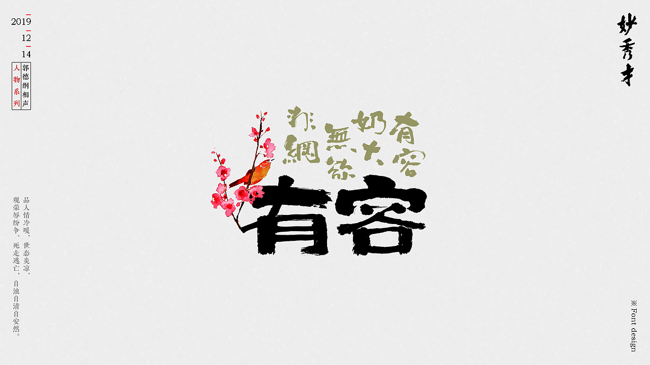 郭德纲相声人物系列书法字体字型设计