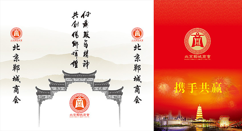 北京郸城商会（图ZMzU1NjU3MzY=） - 品牌 - 站酷设计师紫虞鸢蓝原创素材 - 站酷ZCOOL