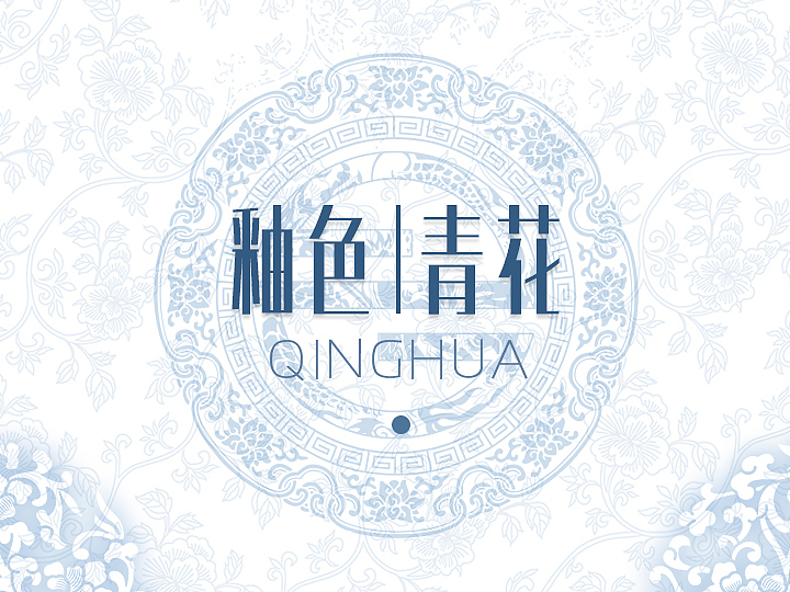 釉色青花（图ZMzU3OTcwNTI=） - APP界面 - 站酷设计师一段段原创素材 - 站酷ZCOOL
