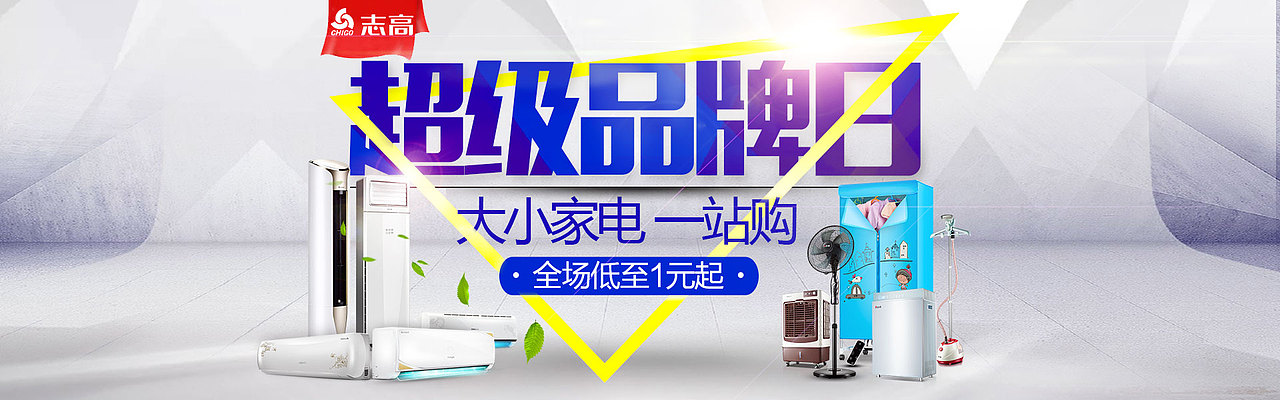 志高空调品牌团海报（图ZNDg5MTQ3NzY=） - 电商 - 站酷设计师zzlshejishi原创素材 - 站酷ZCOOL