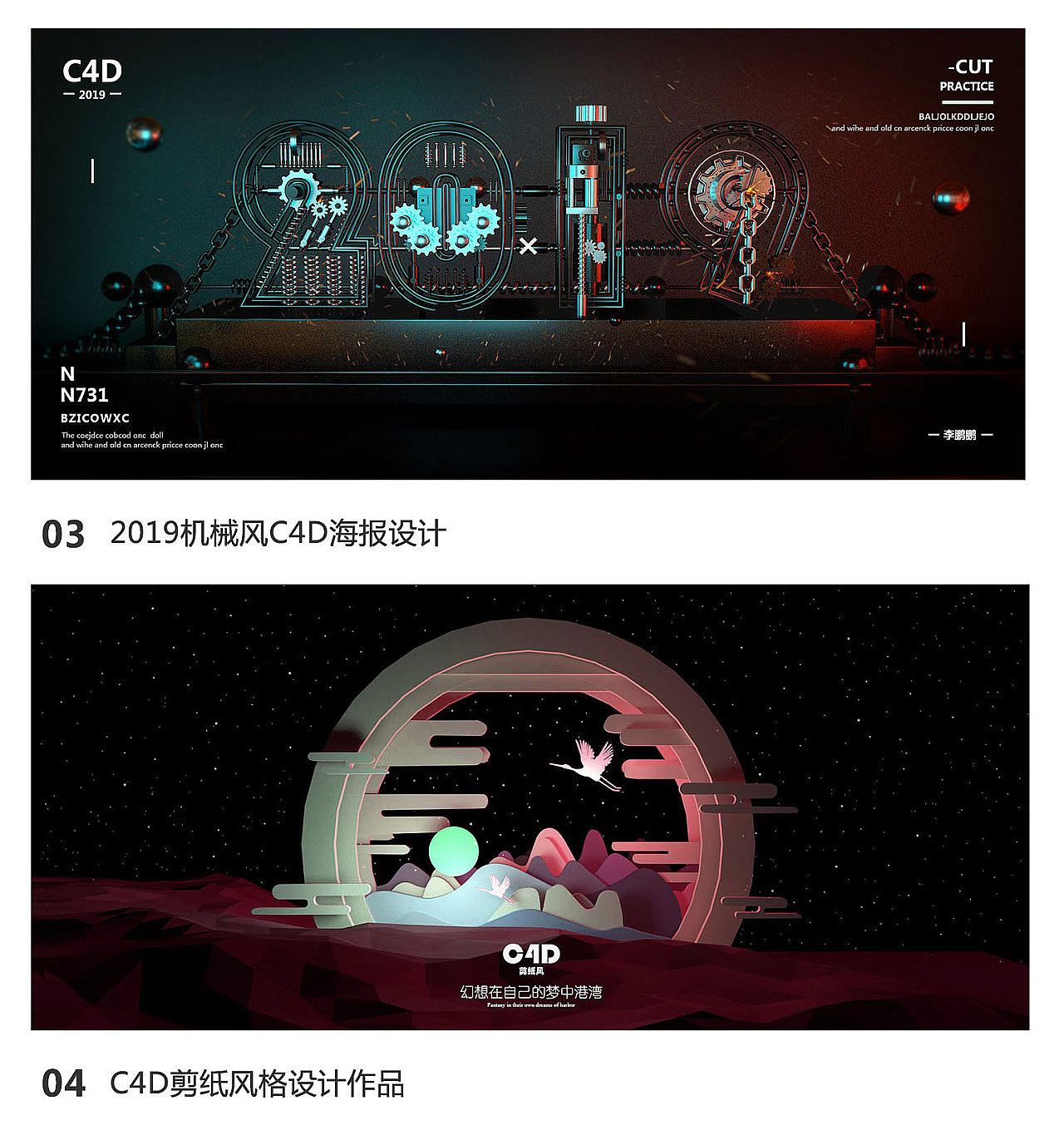 C4D海报（图ZMjExNDc5NjE2） - 海报 - 站酷设计师二月拾二原创素材 - 站酷ZCOOL