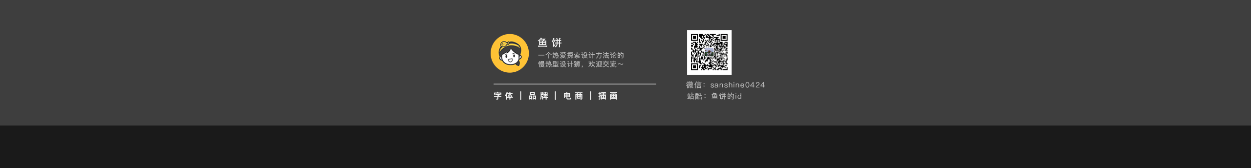 设计师鱼饼的个人主页（封面预览） - 主页封面设置 - 站酷设计师设计师鱼饼原创素材 - 站酷ZCOOL