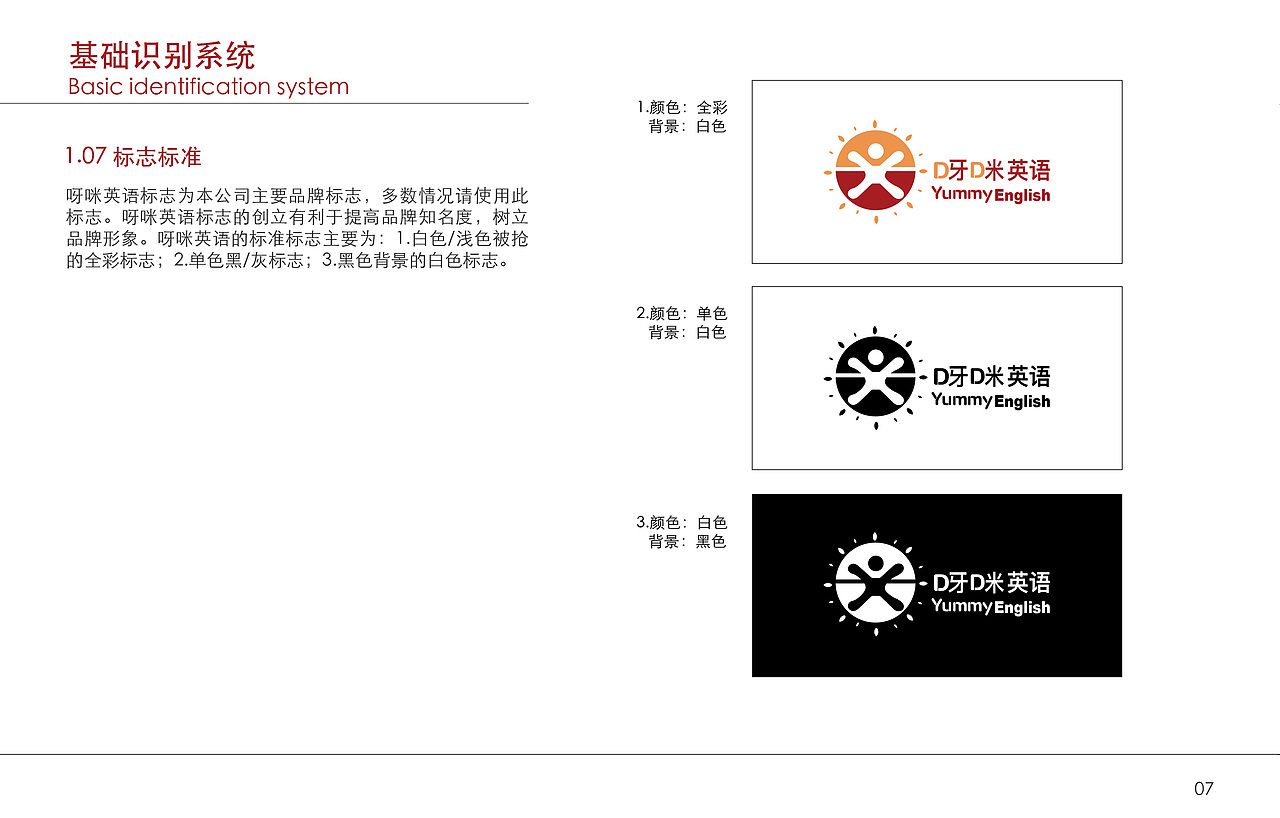 VI视觉识别系统