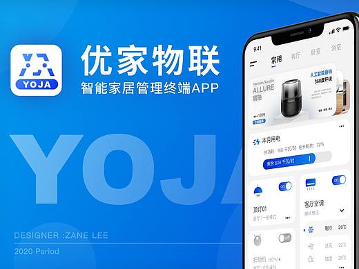 优家物联（智能家居APP）