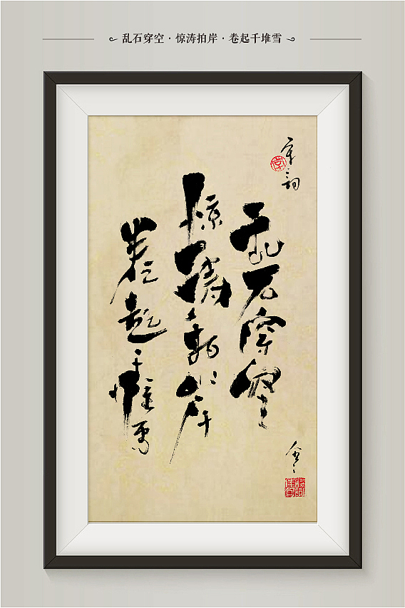 “字言字语”第一季网络·意境书法展(宋词篇)